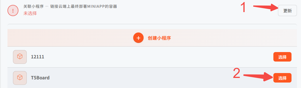 绑定面板小程序