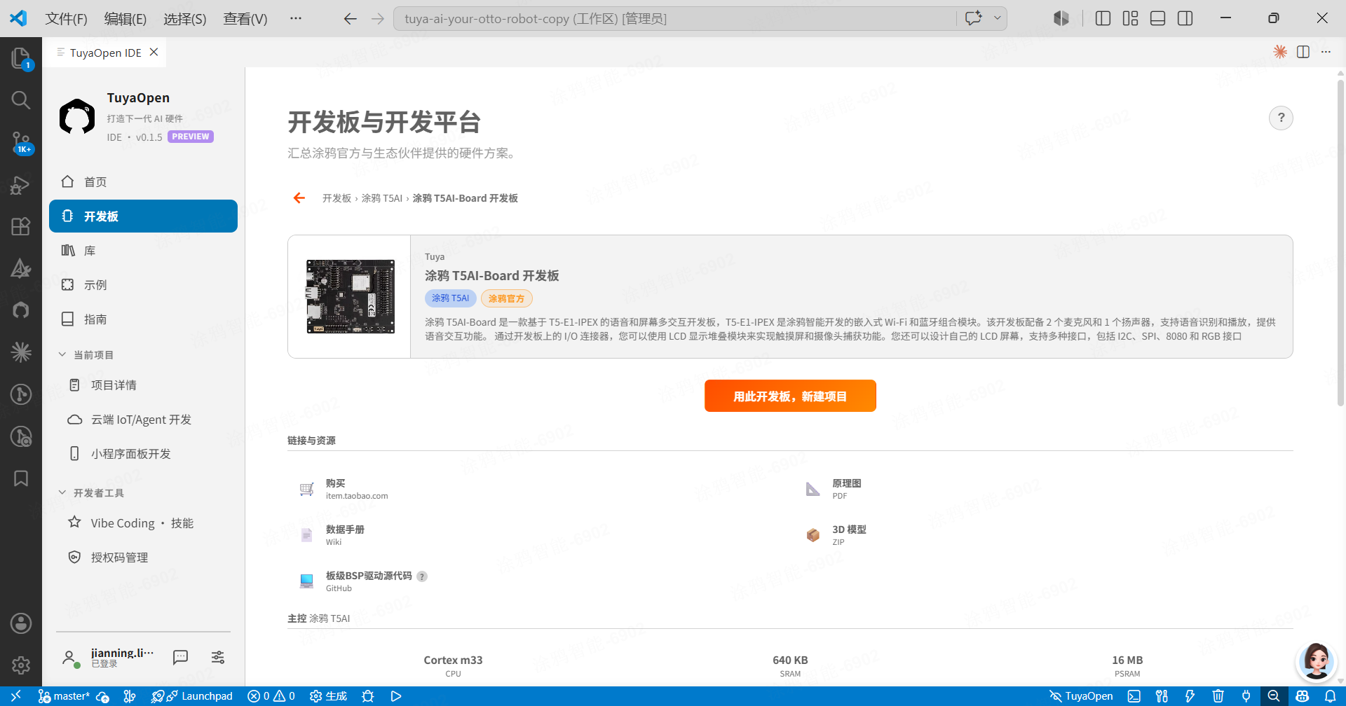 开发板中的 T5AI_Board 详情页
