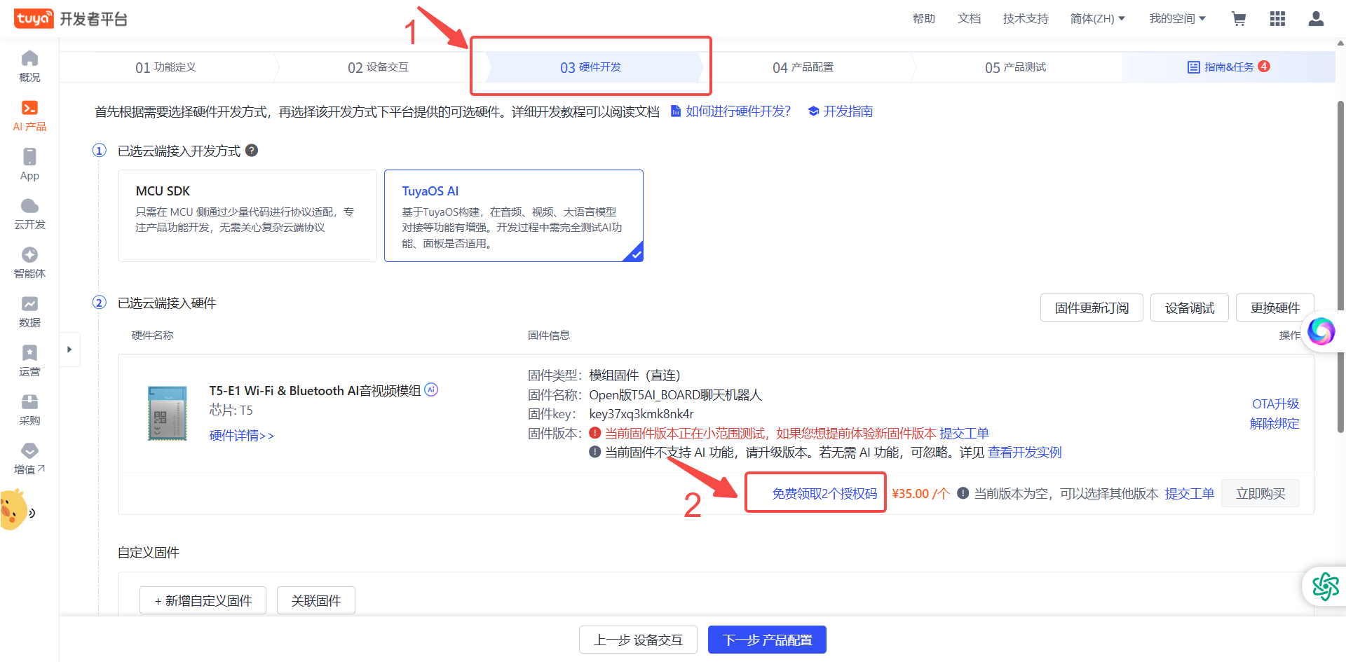 免费领取授权码