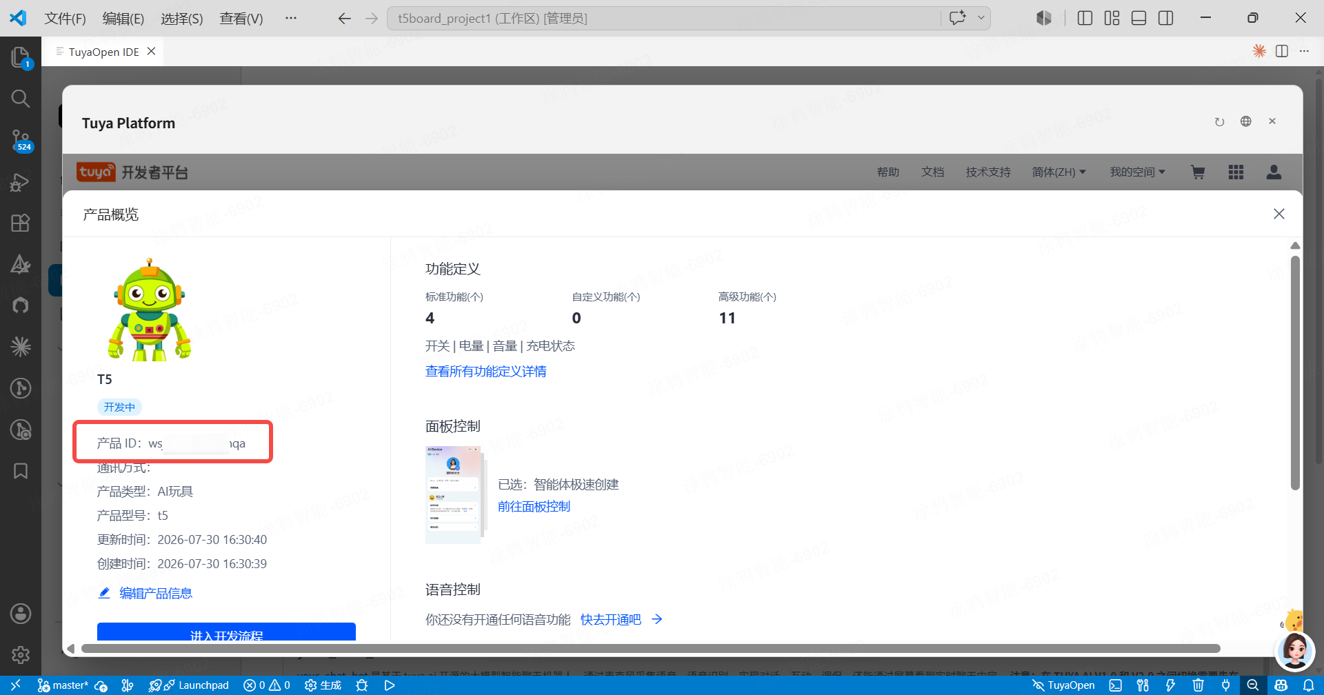 从产品复制 PID