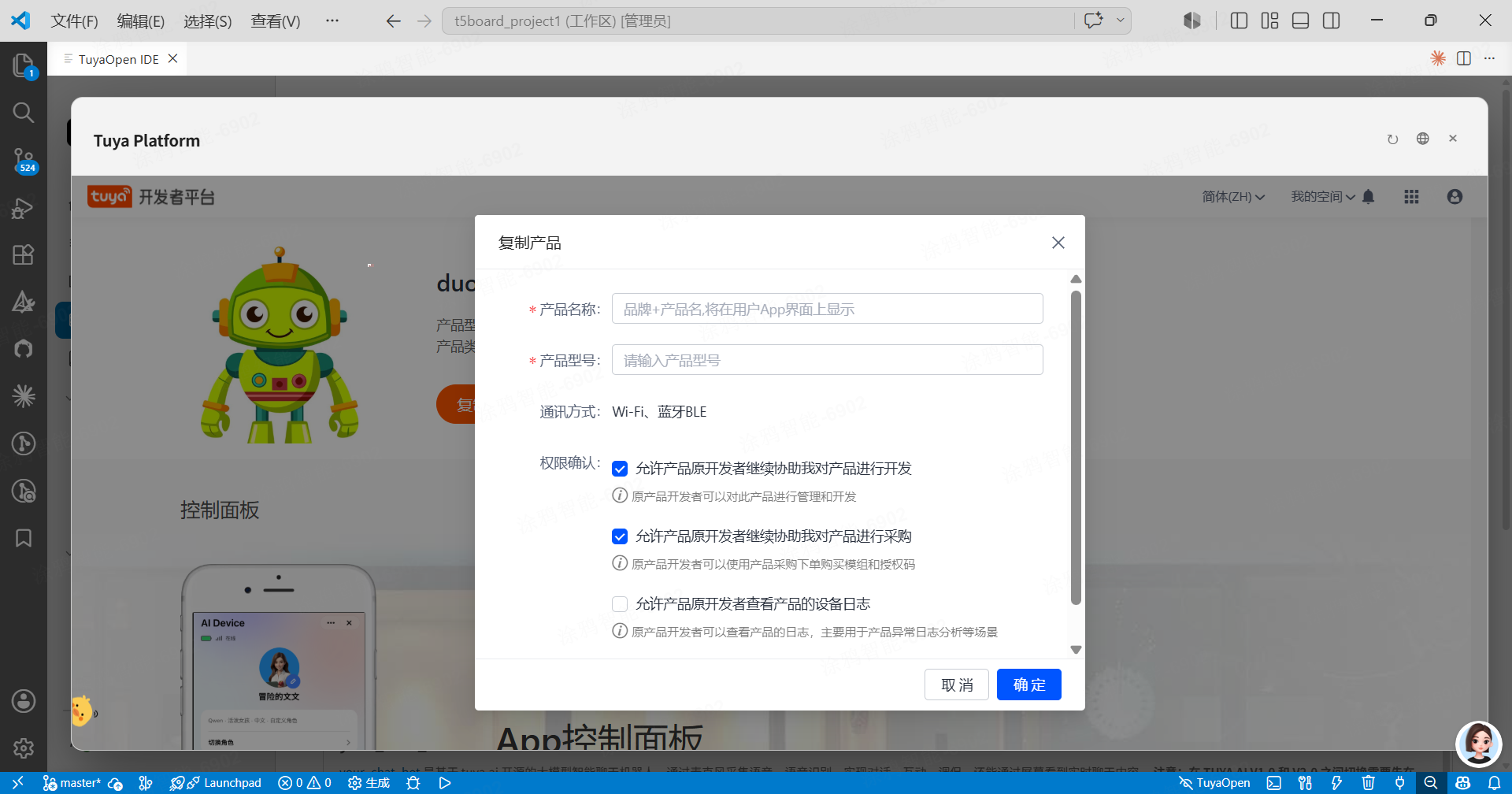 复制产品对话框