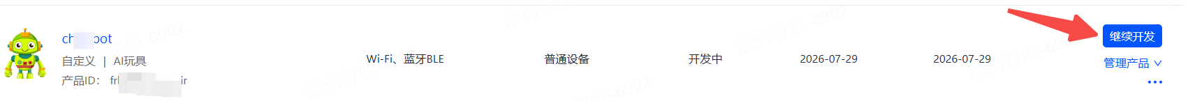 平台上继续开发