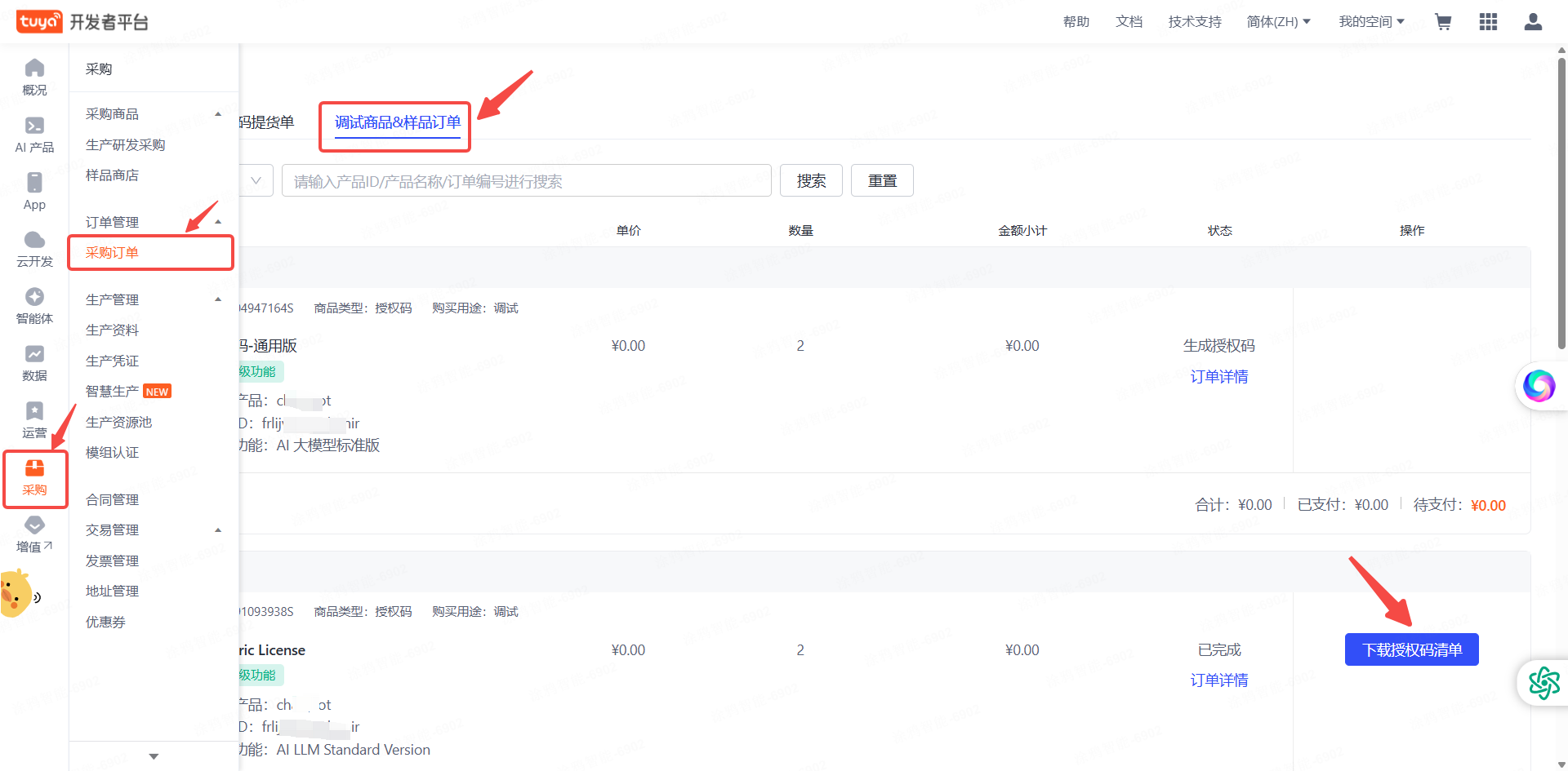 下载授权码清单