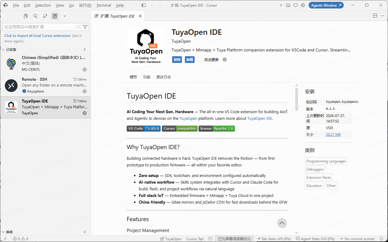 扩展面板中 TuyaOpen IDE 显示为已启用