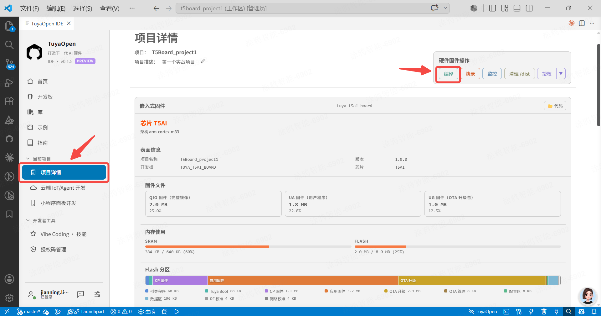 固件编译汇总