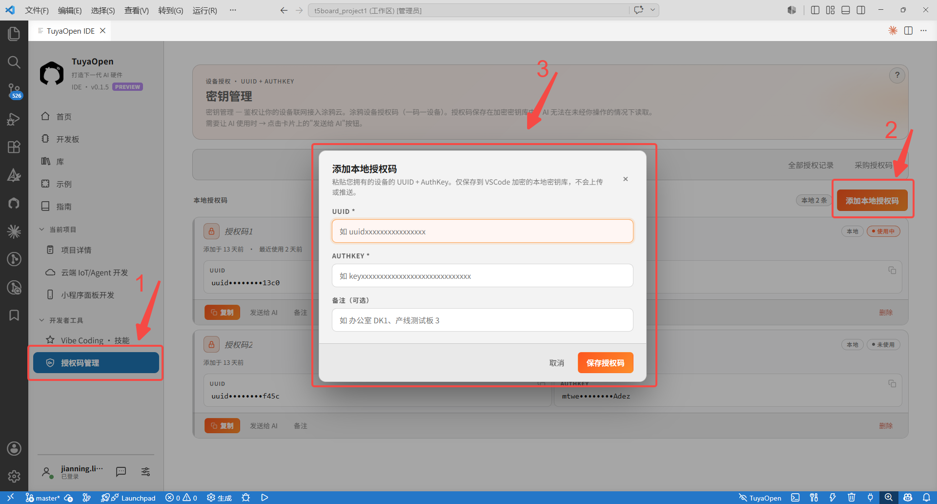 IDE 授权码管理