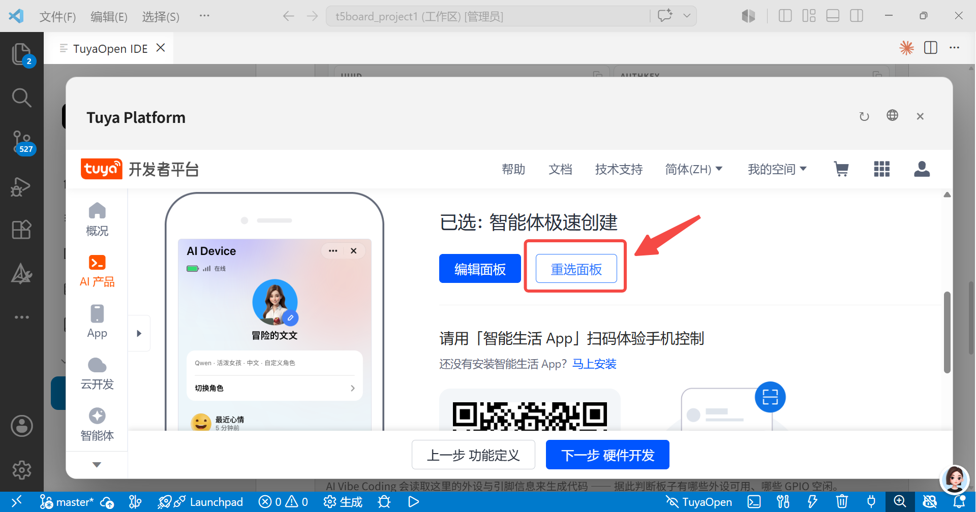 在 IDE 中重选自定义面板