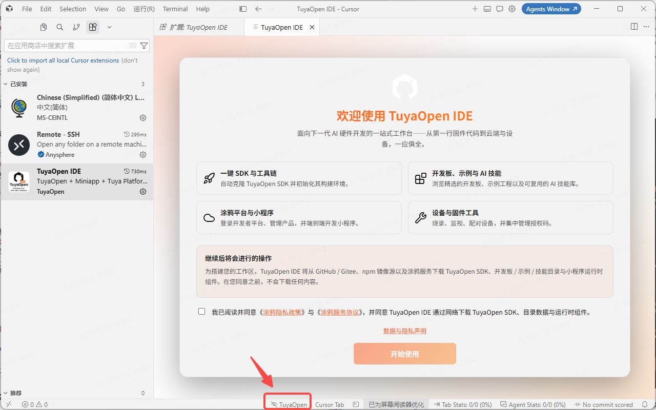 编辑器状态栏的 TuyaOpen 入口