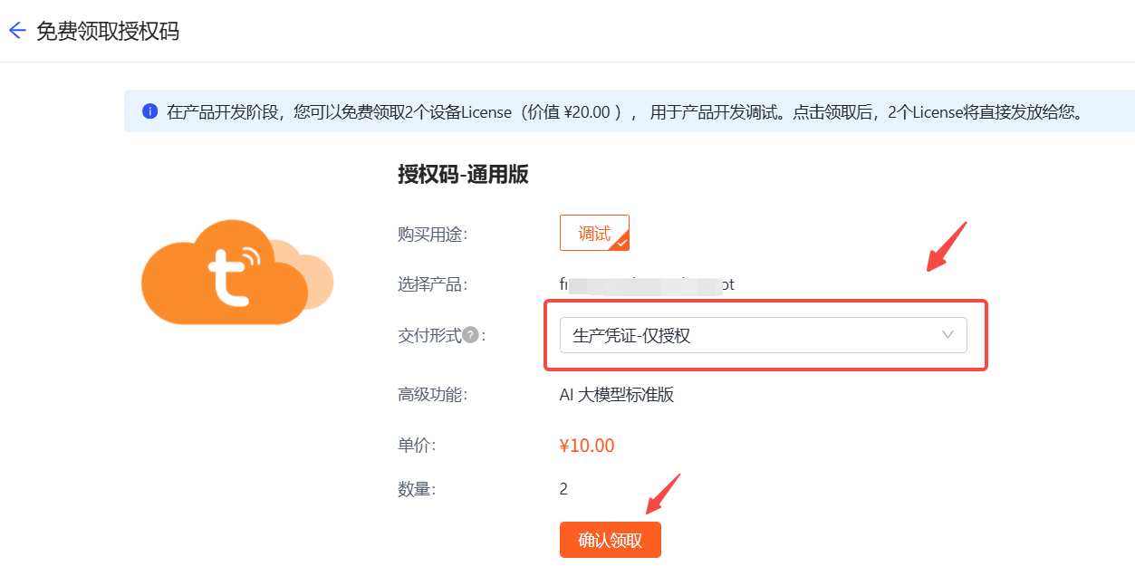授权码已领取