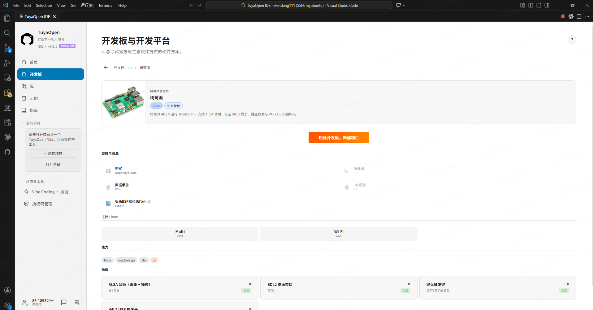Linux 板开发板目录图标