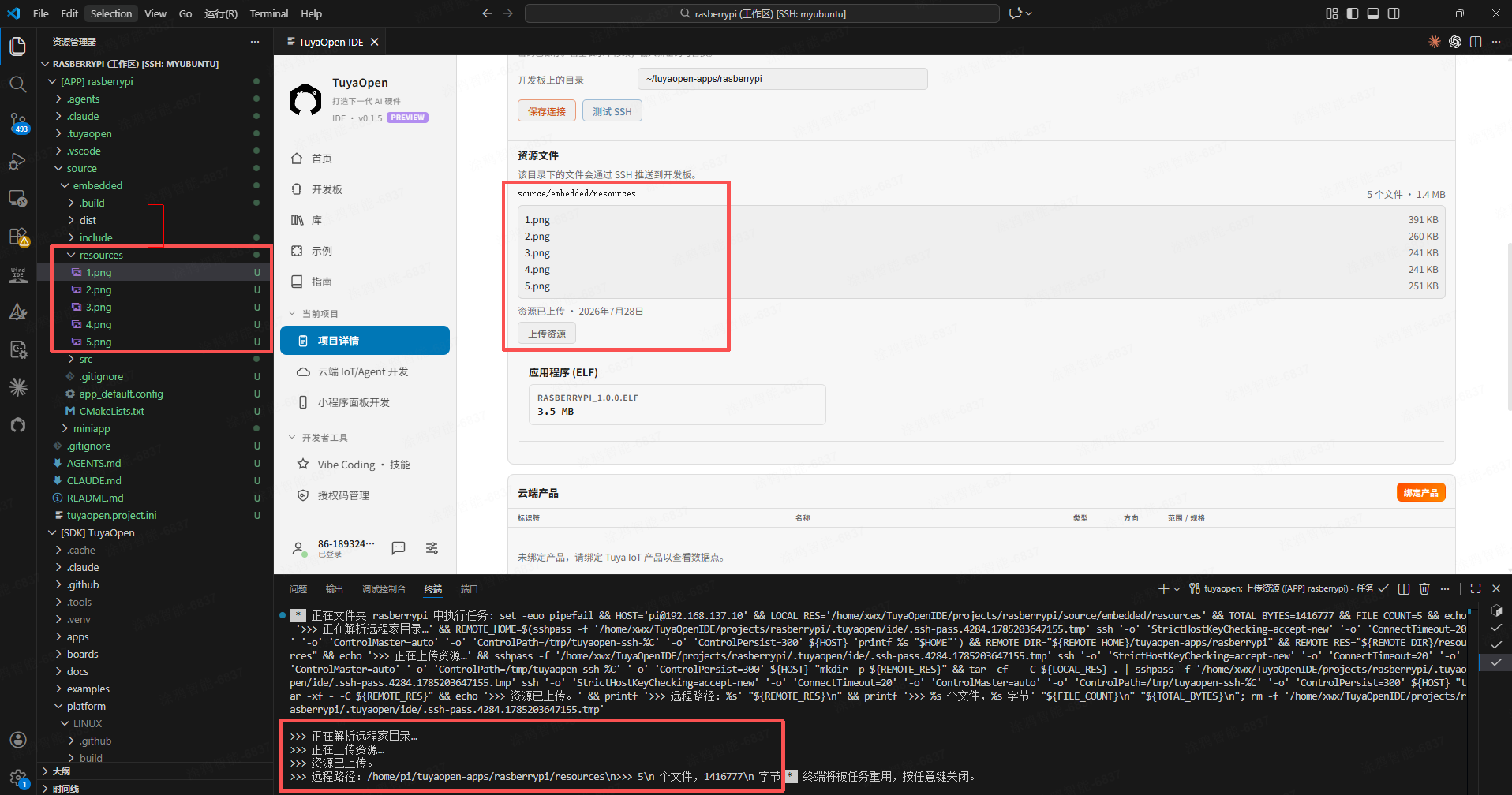 资源目录 source/embedded/resources/ 与「Upload Resources to Board」命令