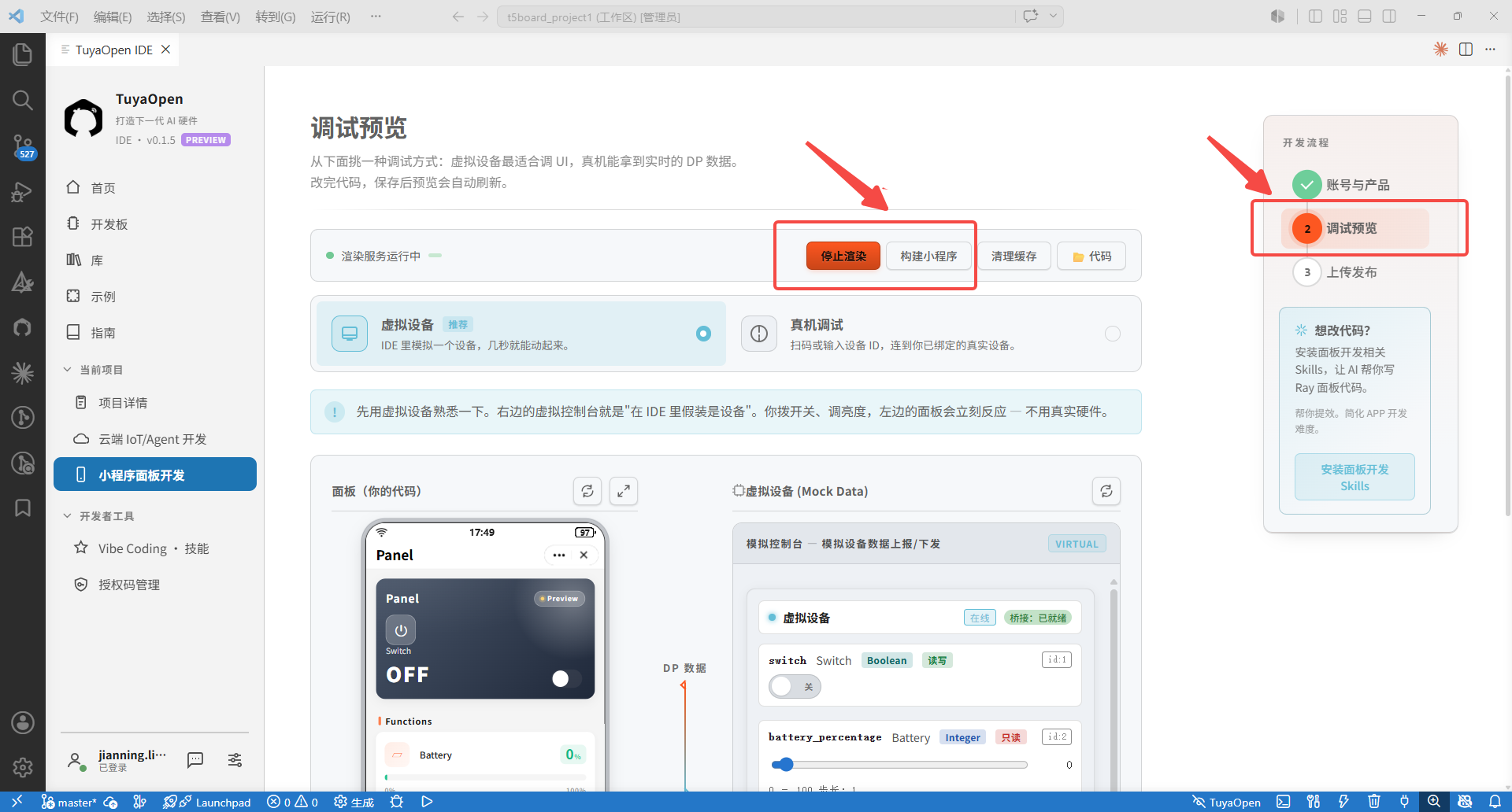 小程序调试与预览