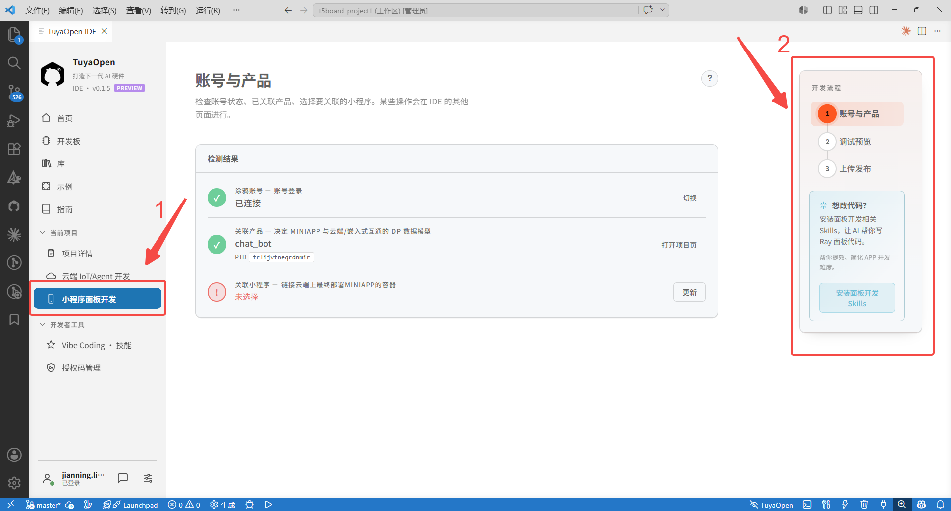 小程序面板开发——三步操作