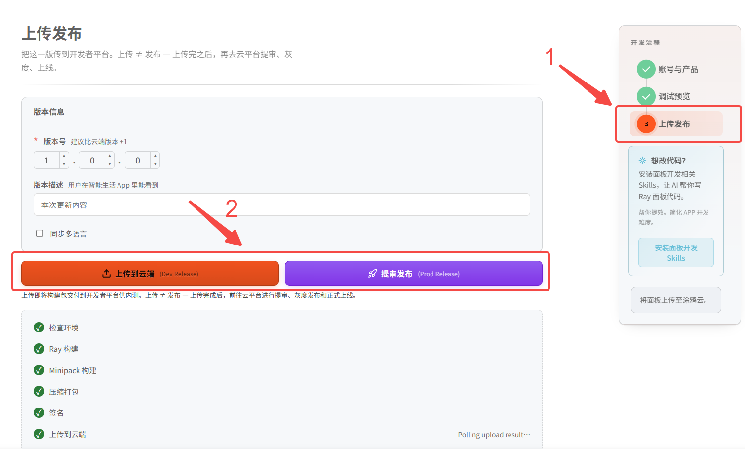 上传小程序到云端