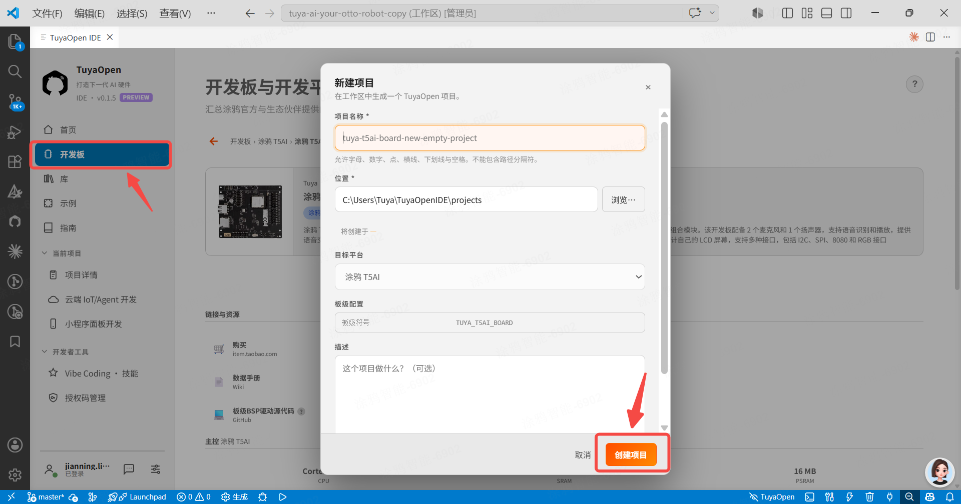 从开发板新建项目的对话框