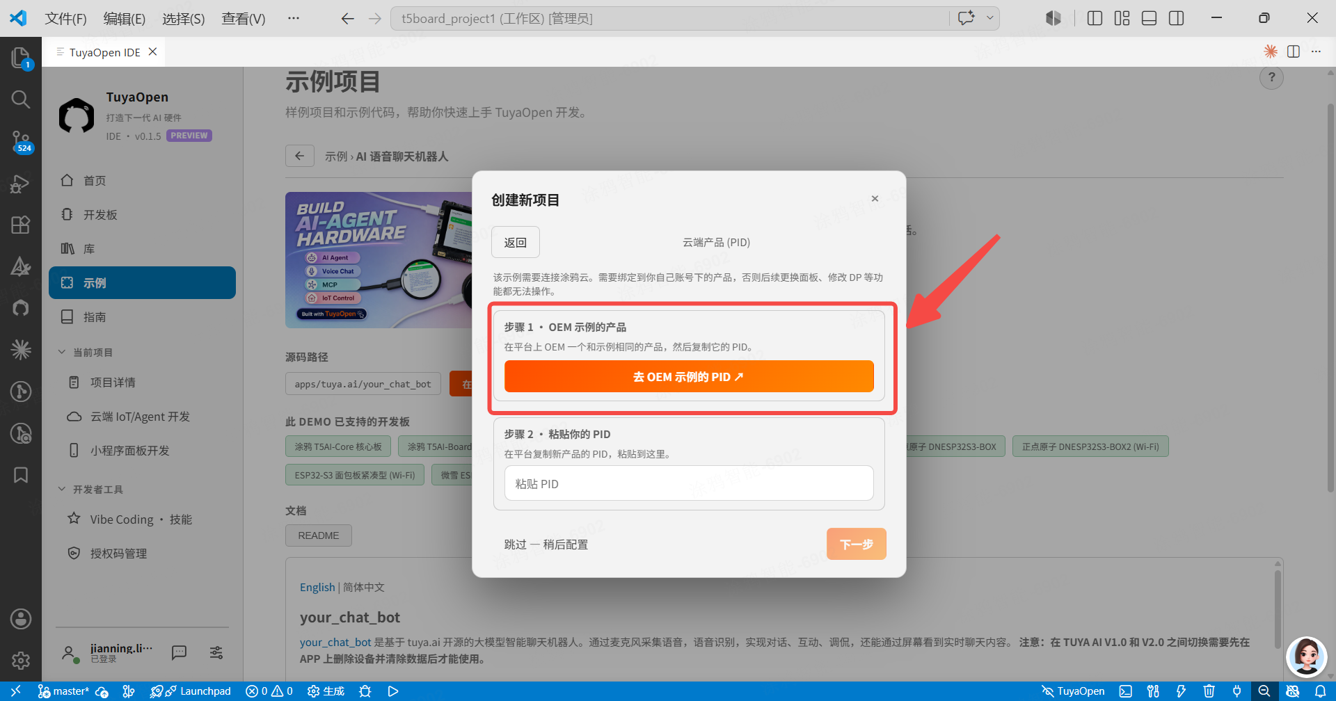 OEM 示例 PID——跳转到开发者平台