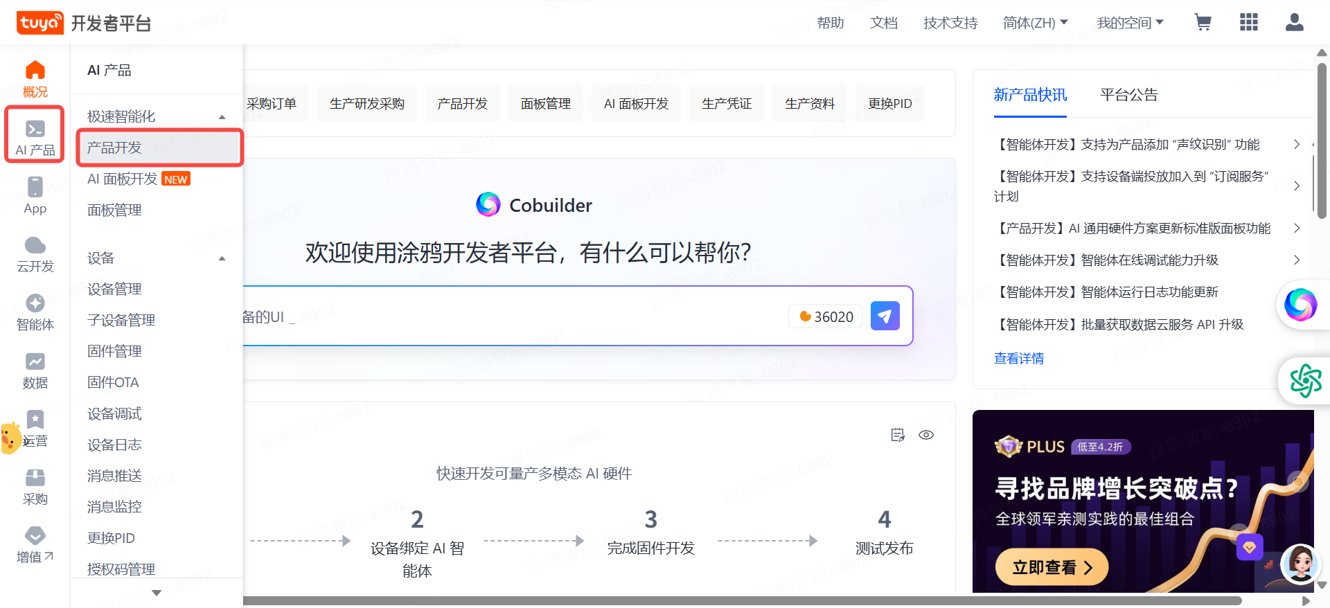 开发者平台中的 OEM 产品示例