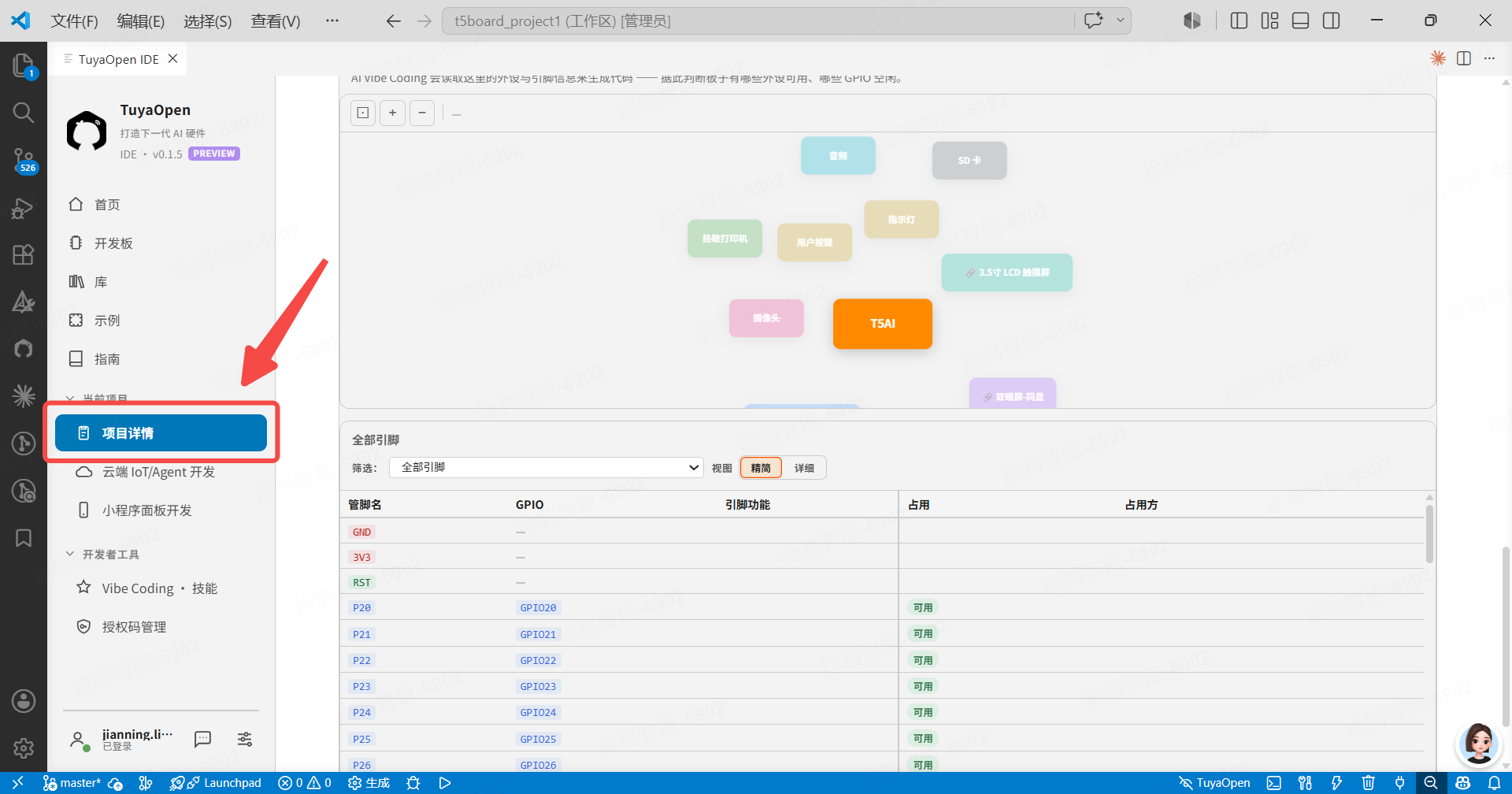 项目详情——Vibe Coding 硬件视图