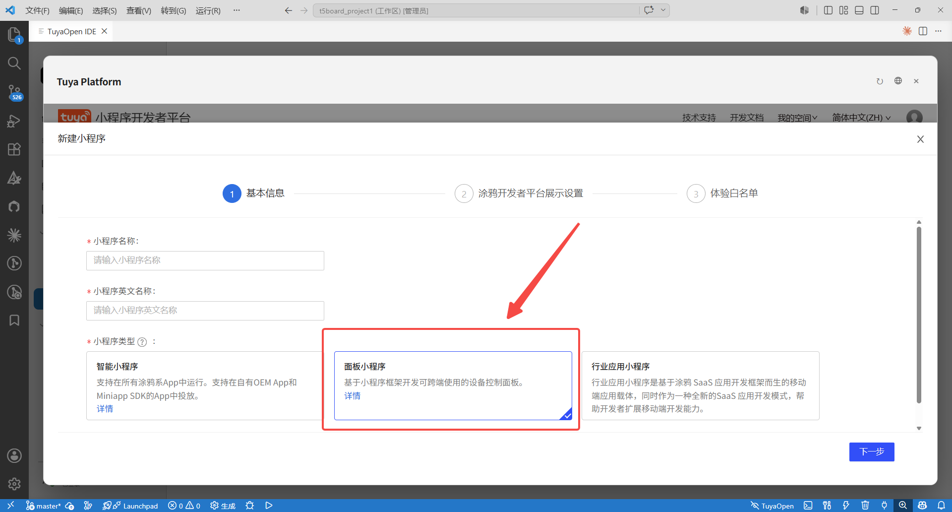 选择面板小程序类型