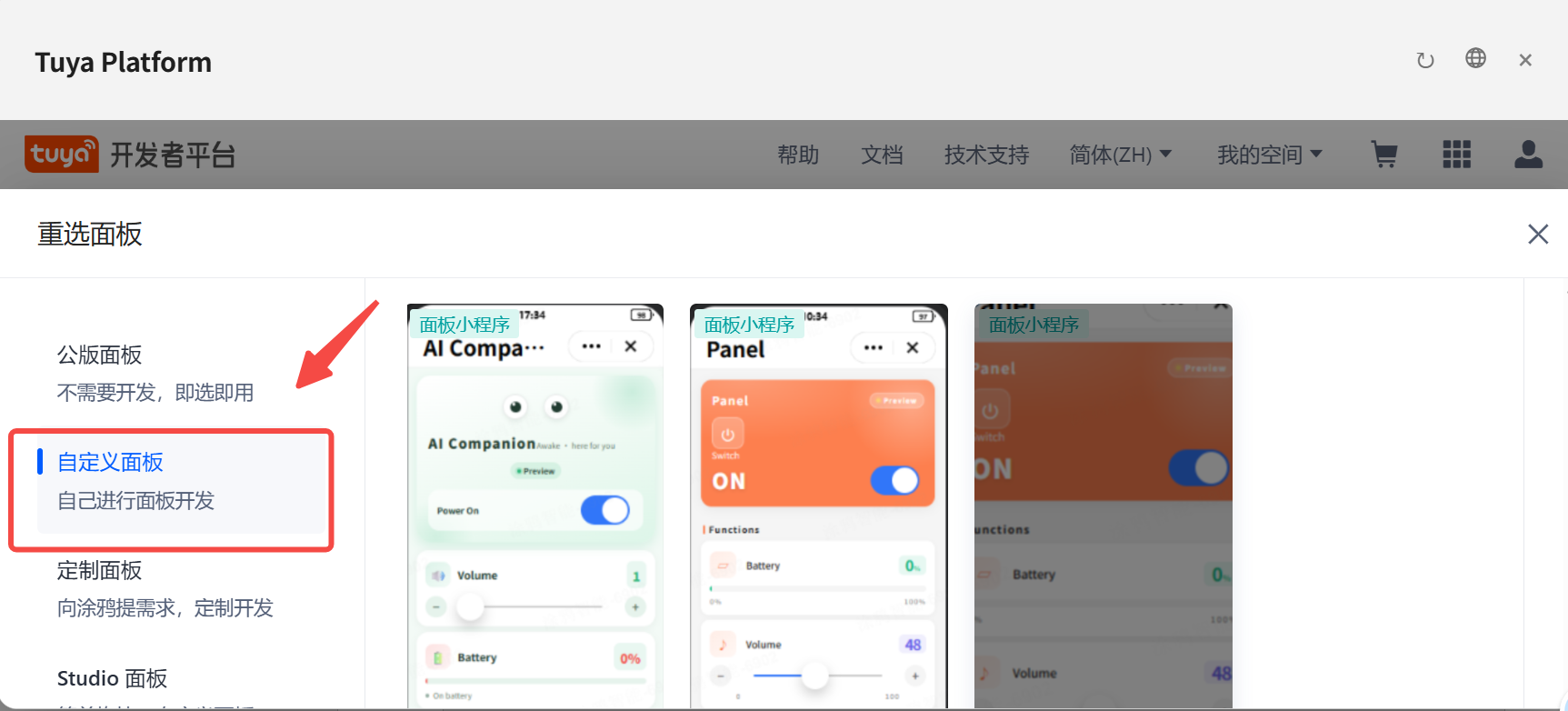 智能生活 App 中的自定义面板