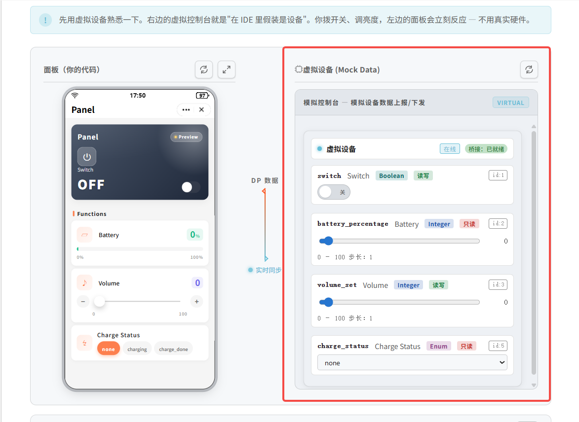 虚拟面板与 DP 交互